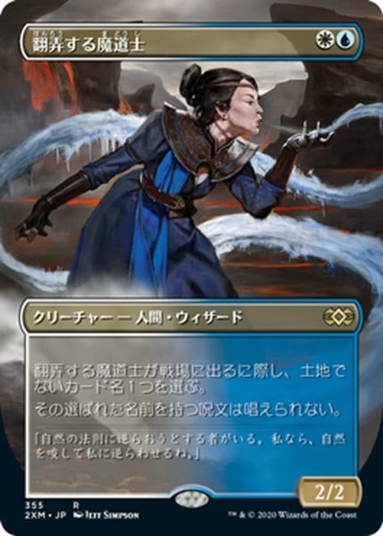 画像1: 【JPN】翻弄する魔道士/Meddling Mage[MTG_2XM_355R] (1)