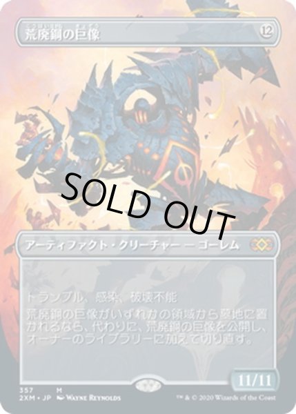 画像1: 【JPN】荒廃鋼の巨像/Blightsteel Colossus[MTG_2XM_357M] (1)