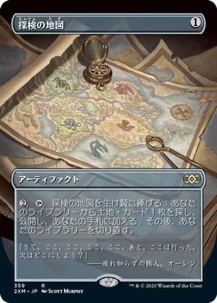 画像1: 【JPN】探検の地図/Expedition Map[MTG_2XM_359R] (1)