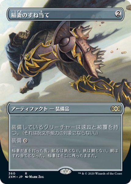 画像1: 【JPN】稲妻のすね当て/Lightning Greaves[MTG_2XM_360R] (1)