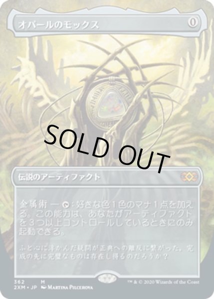 画像1: 【JPN】オパールのモックス/Mox Opal[MTG_2XM_362M] (1)