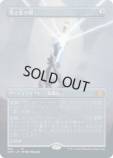 画像1: 【JPN】光と影の剣/Sword of Light and Shadow[MTG_2XM_366M] (1)