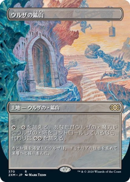 画像1: 【JPN】ウルザの鉱山/Urza's Mine[MTG_2XM_370R] (1)