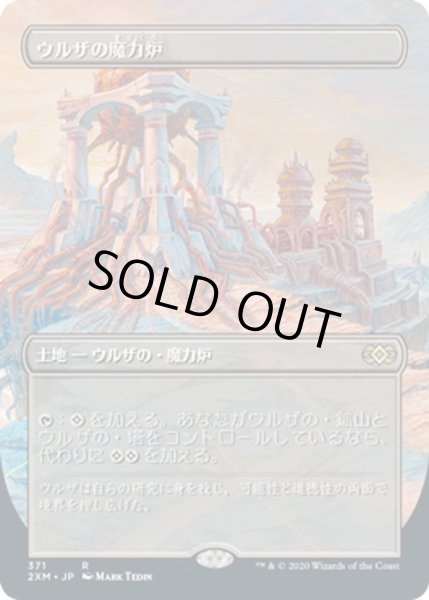 画像1: 【JPN】ウルザの魔力炉/Urza's Power Plant[MTG_2XM_371R] (1)