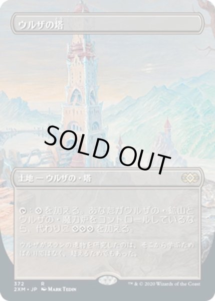 画像1: 【JPN】ウルザの塔/Urza's Tower[MTG_2XM_372R] (1)