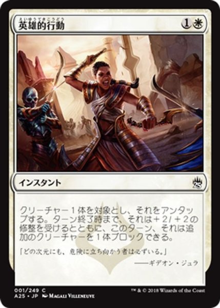 画像1: 【JPN】英雄的行動/Act of Heroism[MTG_A25_001C] (1)