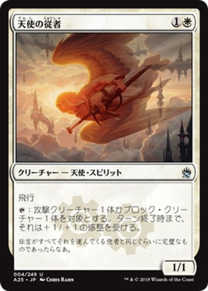 画像1: 【JPN】天使の従者/Angelic Page[MTG_A25_004U] (1)