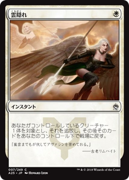 画像1: 【JPN】雲隠れ/Cloudshift[MTG_A25_007C] (1)