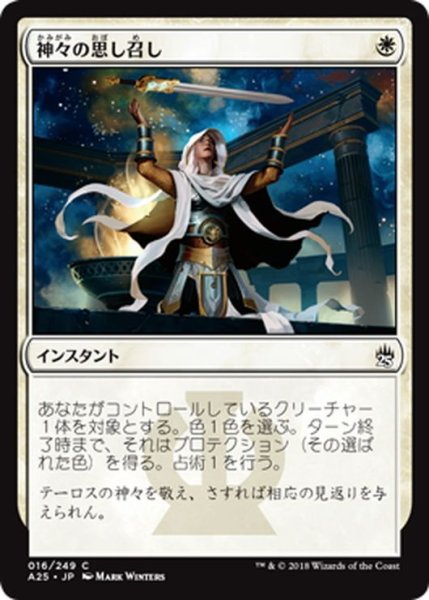 画像1: 【JPN】神々の思し召し/Gods Willing[MTG_A25_016C] (1)