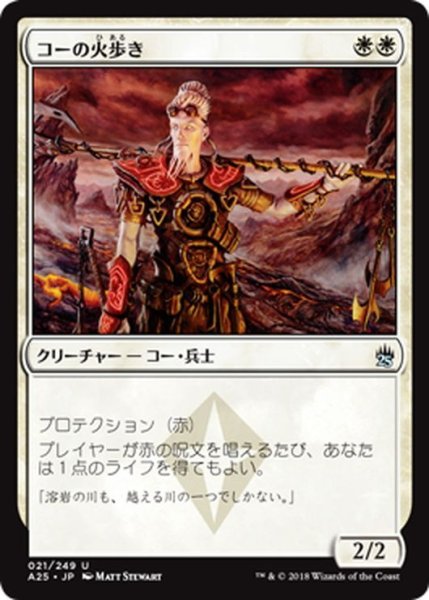 画像1: 【JPN】コーの火歩き/Kor Firewalker[MTG_A25_021U] (1)