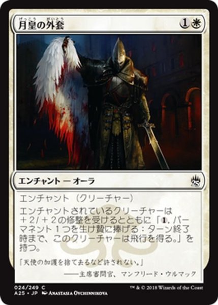 画像1: 【JPN】月皇の外套/Lunarch Mantle[MTG_A25_024C] (1)