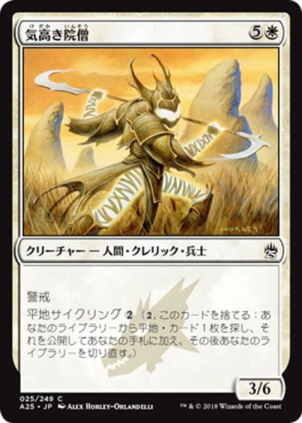 画像1: 【JPN】気高き院僧/Noble Templar[MTG_A25_025C] (1)