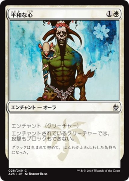 画像1: 【JPN】平和な心/Pacifism[MTG_A25_028C] (1)