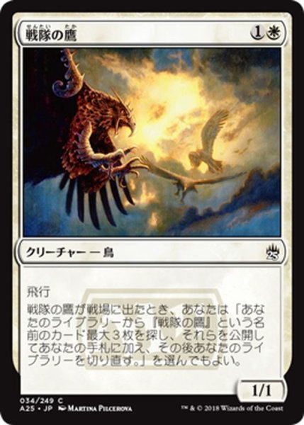 画像1: 【JPN】戦隊の鷹/Squadron Hawk[MTG_A25_034C] (1)