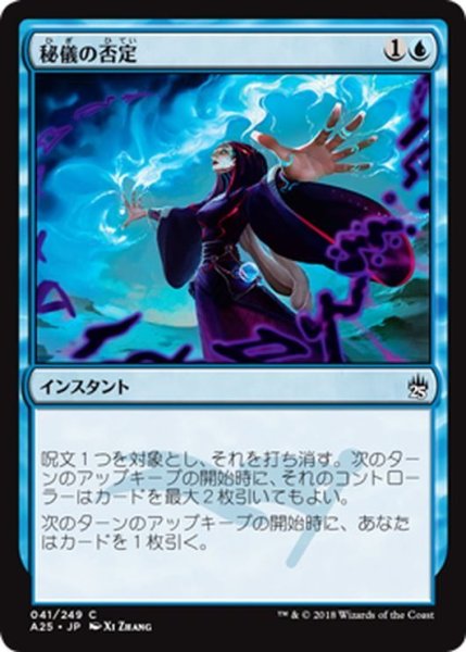 画像1: 【JPN】秘儀の否定/Arcane Denial[MTG_A25_041C] (1)