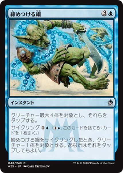 画像1: 【JPN】締めつける綱/Choking Tethers[MTG_A25_048C] (1)