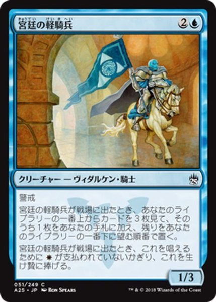 画像1: 【JPN】宮廷の軽騎兵/Court Hussar[MTG_A25_051C] (1)