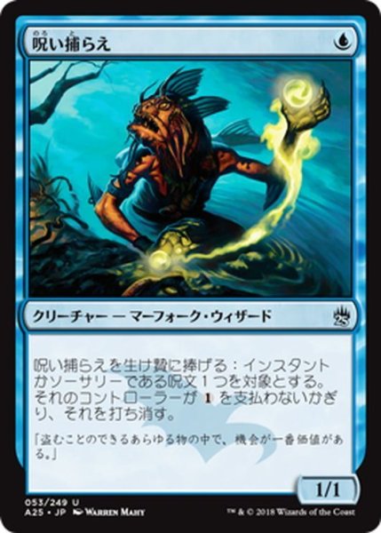 画像1: 【JPN】呪い捕らえ/Cursecatcher[MTG_A25_053U] (1)