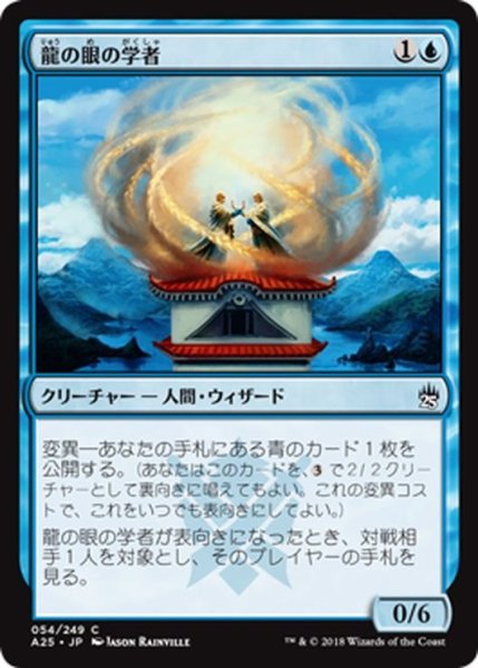 画像1: 【JPN】龍の眼の学者/Dragon's Eye Savants[MTG_A25_054C] (1)