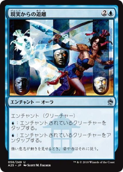 画像1: 【JPN】現実からの遊離/Freed from the Real[MTG_A25_058U] (1)