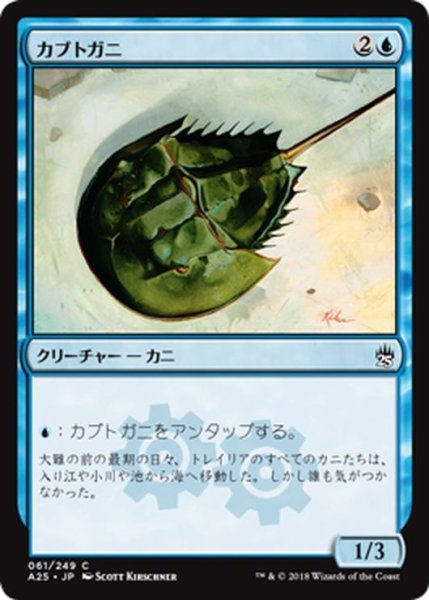 画像1: 【JPN】カブトガニ/Horseshoe Crab[MTG_A25_061C] (1)