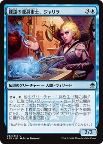 画像1: 【JPN】練達の変身術士、ジャリラ/Jalira, Master Polymorphist[MTG_A25_063U] (1)