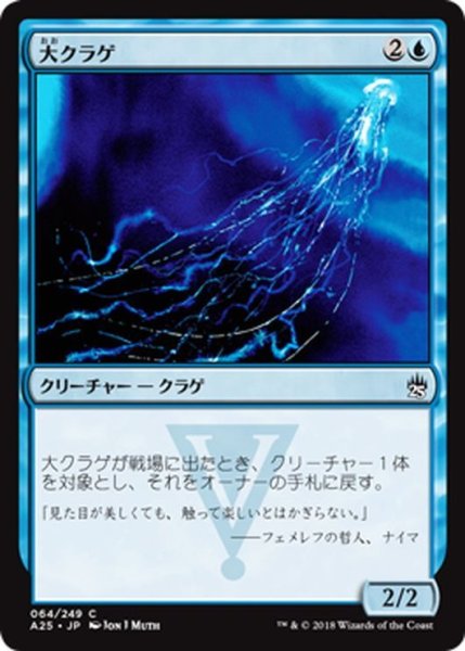 画像1: 【JPN】大クラゲ/Man-o'-War[MTG_A25_064C] (1)