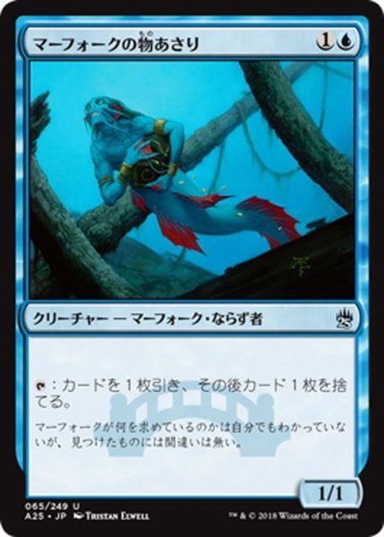 画像1: 【JPN】マーフォークの物あさり/Merfolk Looter[MTG_A25_065U] (1)