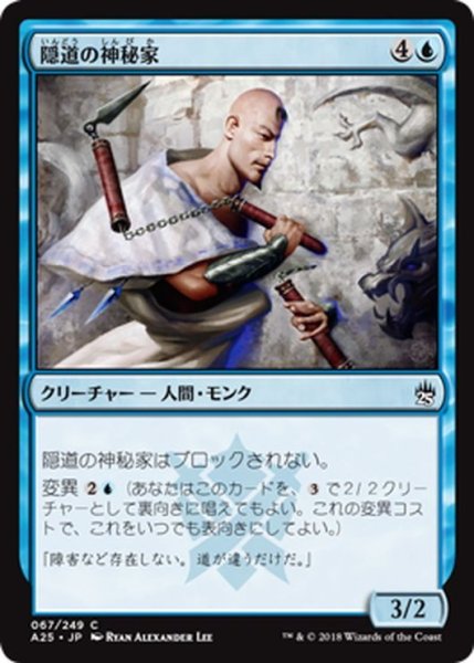 画像1: 【JPN】隠道の神秘家/Mystic of the Hidden Way[MTG_A25_067C] (1)