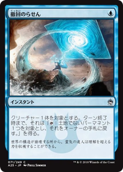 画像1: 【JPN】撤回のらせん/Retraction Helix[MTG_A25_071C] (1)