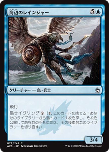 画像1: 【JPN】海辺のレインジャー/Shoreline Ranger[MTG_A25_072C] (1)