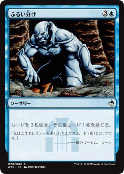 画像1: 【JPN】ふるい分け/Sift[MTG_A25_073C] (1)