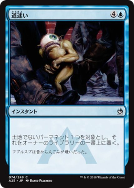 画像1: 【JPN】道迷い/Totally Lost[MTG_A25_074C] (1)