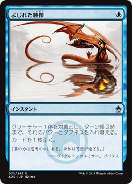 画像1: 【JPN】よじれた映像/Twisted Image[MTG_A25_075U] (1)