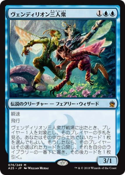 画像1: 【JPN】ヴェンディリオン三人衆/Vendilion Clique[MTG_A25_076M] (1)