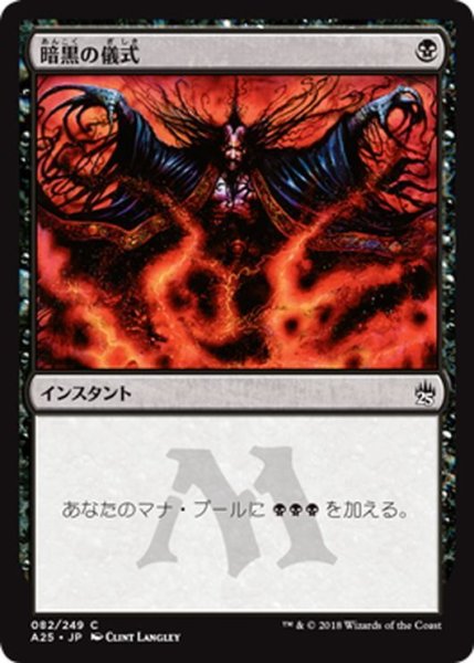 画像1: 【JPN】暗黒の儀式/Dark Ritual[MTG_A25_082C] (1)