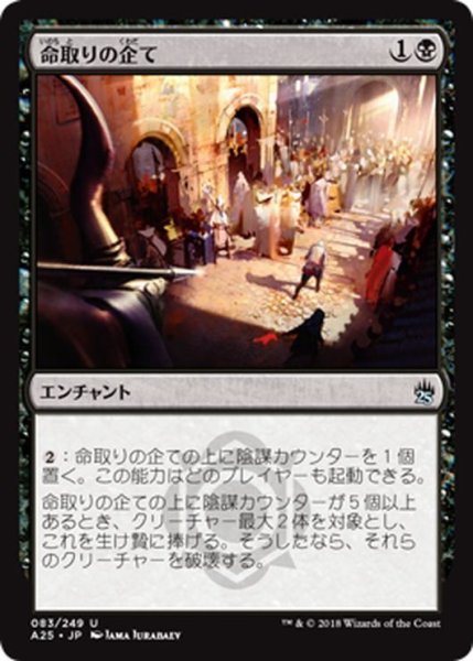 画像1: 【JPN】命取りの企て/Deadly Designs[MTG_A25_083U] (1)