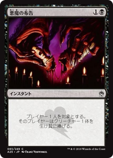 画像1: 【JPN】悪魔の布告/Diabolic Edict[MTG_A25_085C] (1)