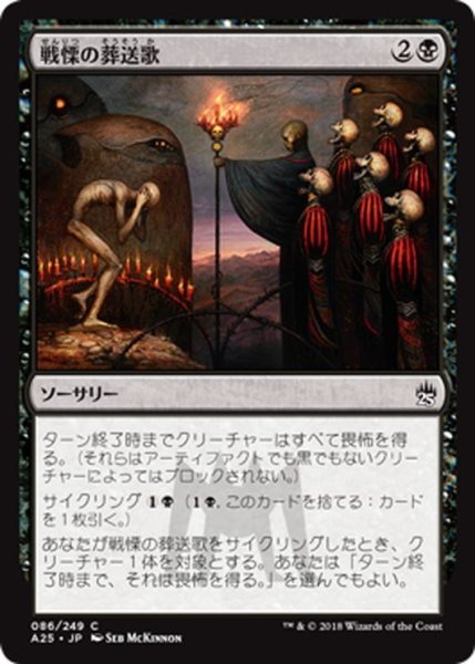 画像1: 【JPN】戦慄の葬送歌/Dirge of Dread[MTG_A25_086C] (1)