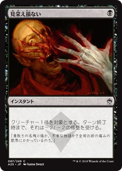 画像1: 【JPN】見栄え損ない/Disfigure[MTG_A25_087C] (1)