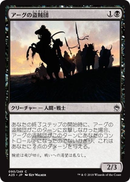 画像1: 【JPN】アーグの盗賊団/Erg Raiders[MTG_A25_090C] (1)