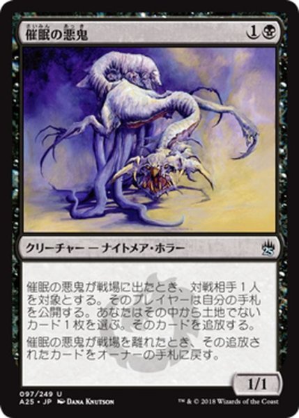 画像1: 【JPN】催眠の悪鬼/Mesmeric Fiend[MTG_A25_097U] (1)