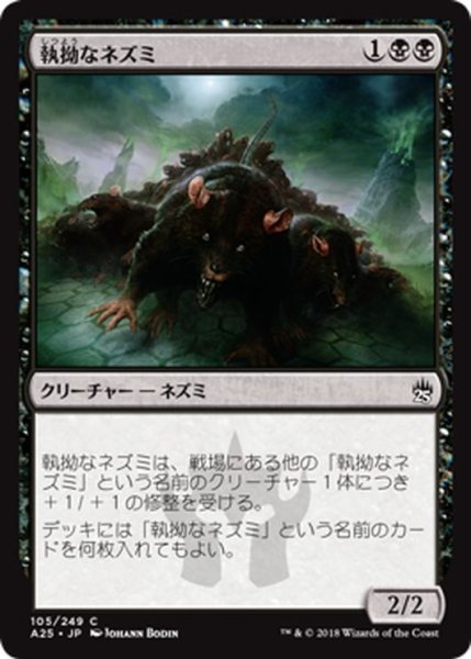 画像1: 【JPN】執拗なネズミ/Relentless Rats[MTG_A25_105C] (1)