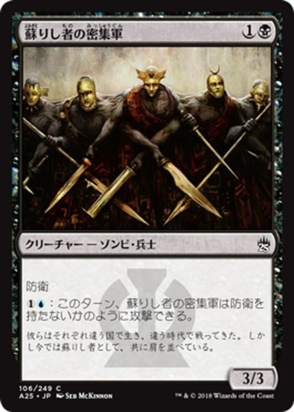 画像1: 【JPN】蘇りし者の密集軍/Returned Phalanx[MTG_A25_106C] (1)