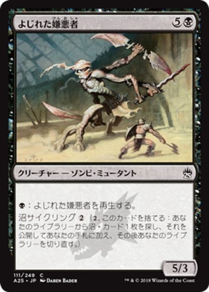 画像1: 【JPN】よじれた嫌悪者/Twisted Abomination[MTG_A25_111C] (1)