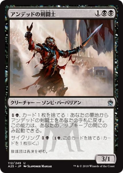 画像1: 【JPN】アンデッドの剣闘士/Undead Gladiator[MTG_A25_112U] (1)