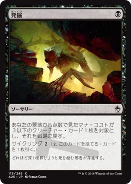 画像1: 【JPN】発掘/Unearth[MTG_A25_113C] (1)