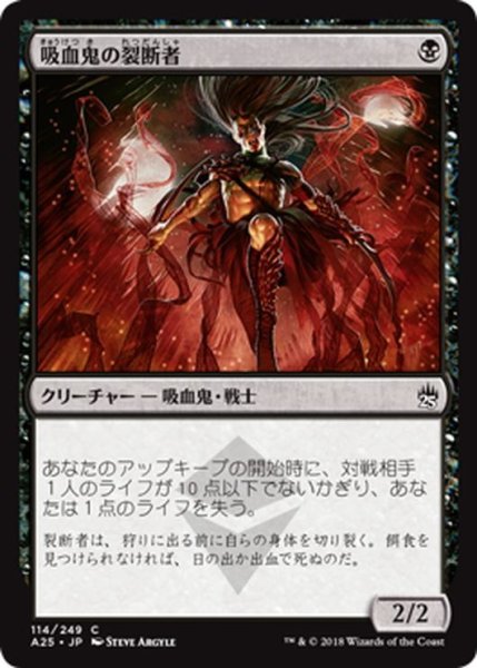 画像1: 【JPN】吸血鬼の裂断者/Vampire Lacerator[MTG_A25_114C] (1)