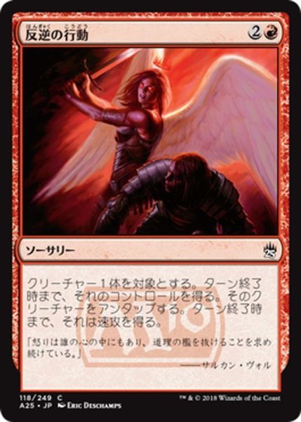 画像1: 【JPN】反逆の行動/Act of Treason[MTG_A25_118C] (1)