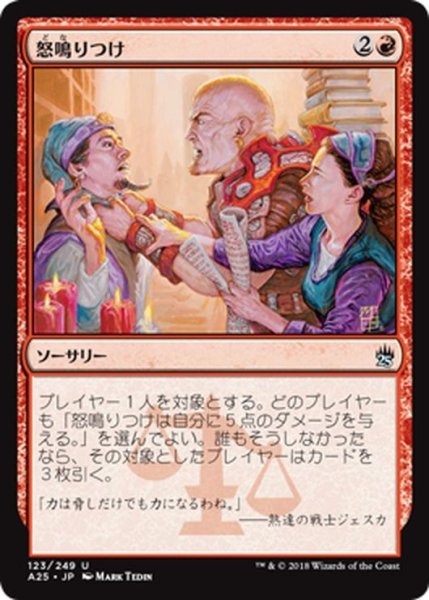 画像1: 【JPN】怒鳴りつけ/Browbeat[MTG_A25_123U] (1)